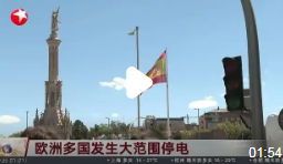 深度解析!欧洲近年来最严重停电事故何以酿成_现代网新闻频道