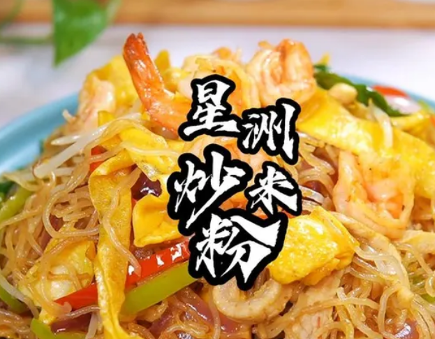 星洲炒米粉:火候与配比艺术_现代网新闻频道