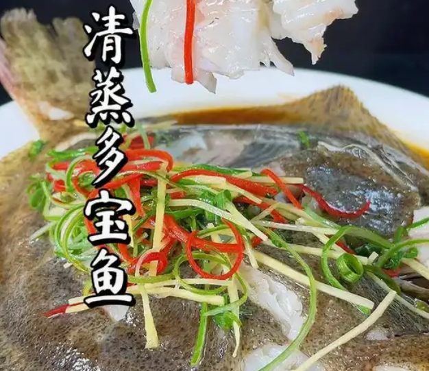 清蒸多宝鱼怎么做好吃_现代网新闻频道