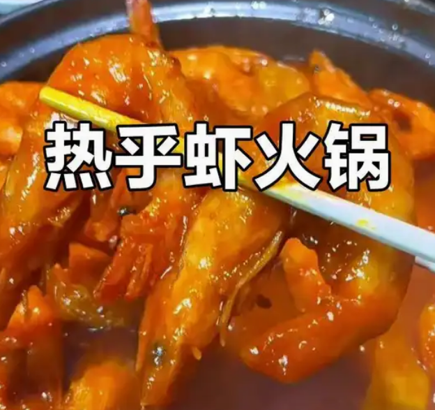 大虾火锅怎么做_现代网新闻频道