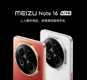 魅族Note16外观引争议，高管回应：设计灵感源自传统藻井_现代网新闻频道