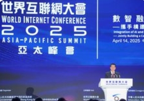 2025世界互联网大会亚太峰会：数智融合引领未来新征程_现代网新闻频道