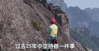 攀登过200次珠峰的高度，他从黄山走进了人民大会堂_现代网新闻频道