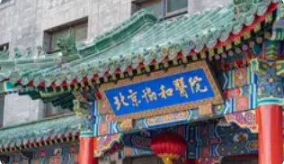 什么是协和4+4:中国医学教育改革的“破壁者”实验_现代网新闻频道