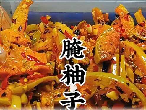 柚子皮的腌制方法_现代网新闻频道