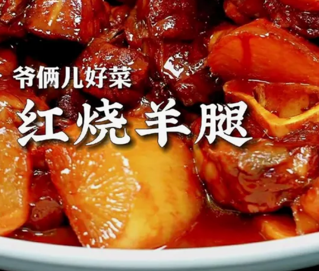 羊腿的家常做法简单又好吃，家庭聚餐硬菜首选_现代网新闻频道