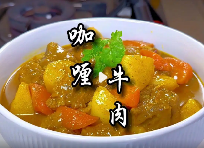 牛肉咖喱饭:浓郁美味的一餐之选_现代网新闻频道