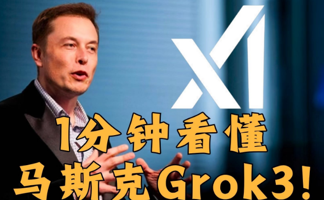 马斯克官宣Grok 3.5下周上线,AI领域迎来“硬核”突破_现代网新闻频道