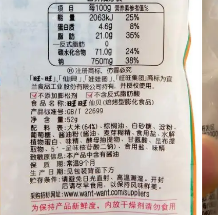 旺旺仙贝配料表_现代网新闻频道