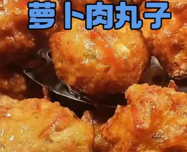 红萝卜丸子怎么炸才酥脆好吃_现代网新闻频道