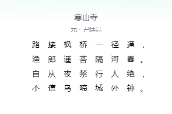 寒山寺古诗原文_现代网新闻频道