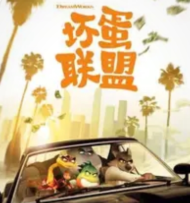 《彩蛋联盟》:当电影变成一场全民解谜狂欢_现代网新闻频道