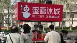 蜜雪冰城回应网友倒卖柠檬水_现代网新闻频道