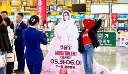 青岛地铁贴心护航演唱会_现代网新闻频道