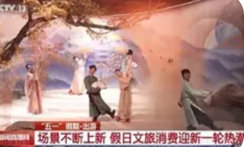 赏花 看戏剧 音乐会……假日文旅消费预计持续走高_现代网新闻频道