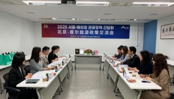 “你好,北京”文旅推介会在韩国首尔举行_现代网新闻频道