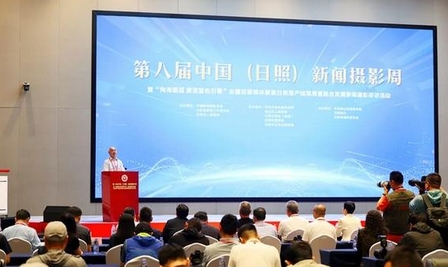 第八届中国(日照)新闻摄影周开幕_现代网新闻频道