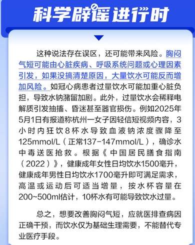 每天喝10杯水能改善胸闷气短吗?_现代网新闻频道