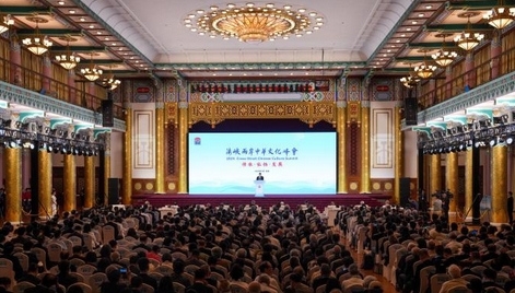 第二届海峡两岸中华文化峰会在北京开幕_现代网新闻频道