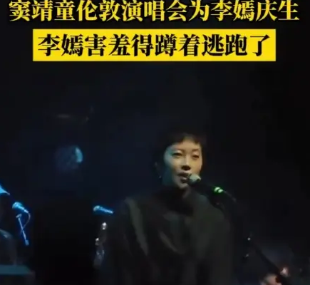 窦靖童演唱会温情献唱,为19岁李嫣打造专属生日惊喜_现代网新闻频道