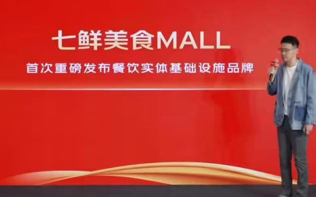 京东七鲜美食MALL盛大开业,打造一站式美食购物新地标_现代网新闻频道