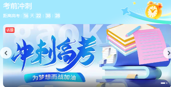 高考冲刺倒计时：专家支招“三个回归”提分策略_现代网新闻频道