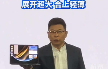 华为鸿蒙折叠电脑定价23999元起，高端市场再掀波澜_现代网新闻频道