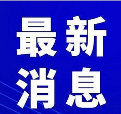 第十七届海峡论坛将于6月中旬在福建举办_现代网新闻频道