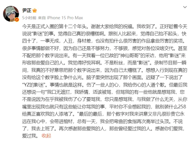 尹正谈出道12年感悟,坦言坚持与热爱是成功的关键_现代网新闻频道