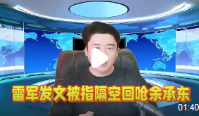 余承东与雷军疑似隔空喊话_现代网新闻频道